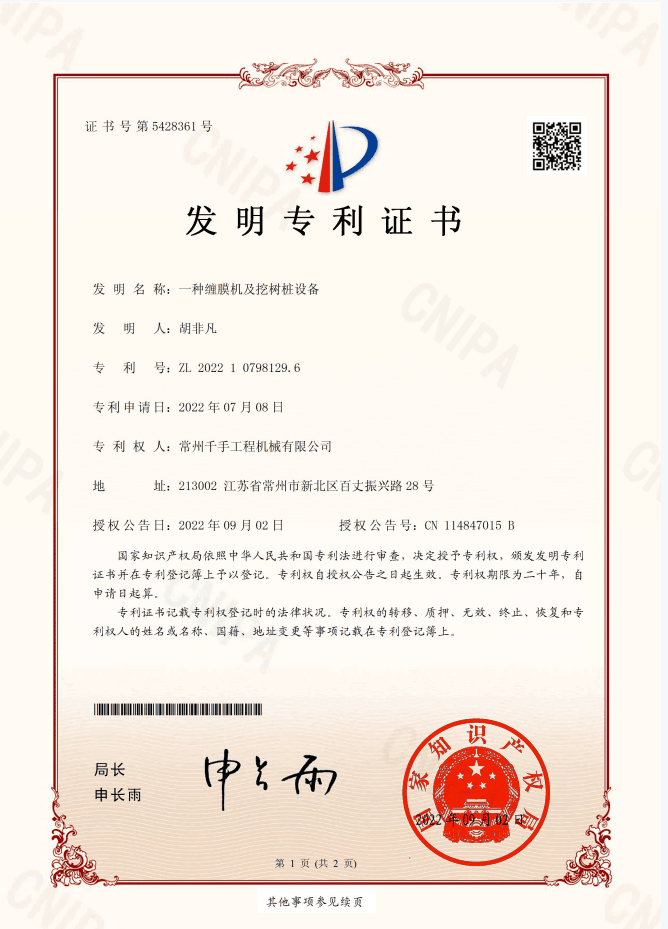 2022 Invention Patent