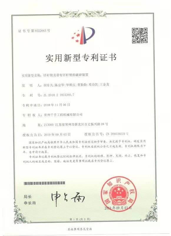 Patent Certificate